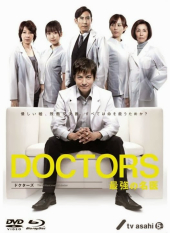 DOCTORS ~ Saikyou no Meii Season 1